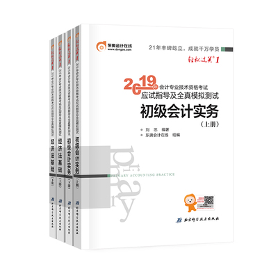 2019初级会计经济法教材_初级会计书