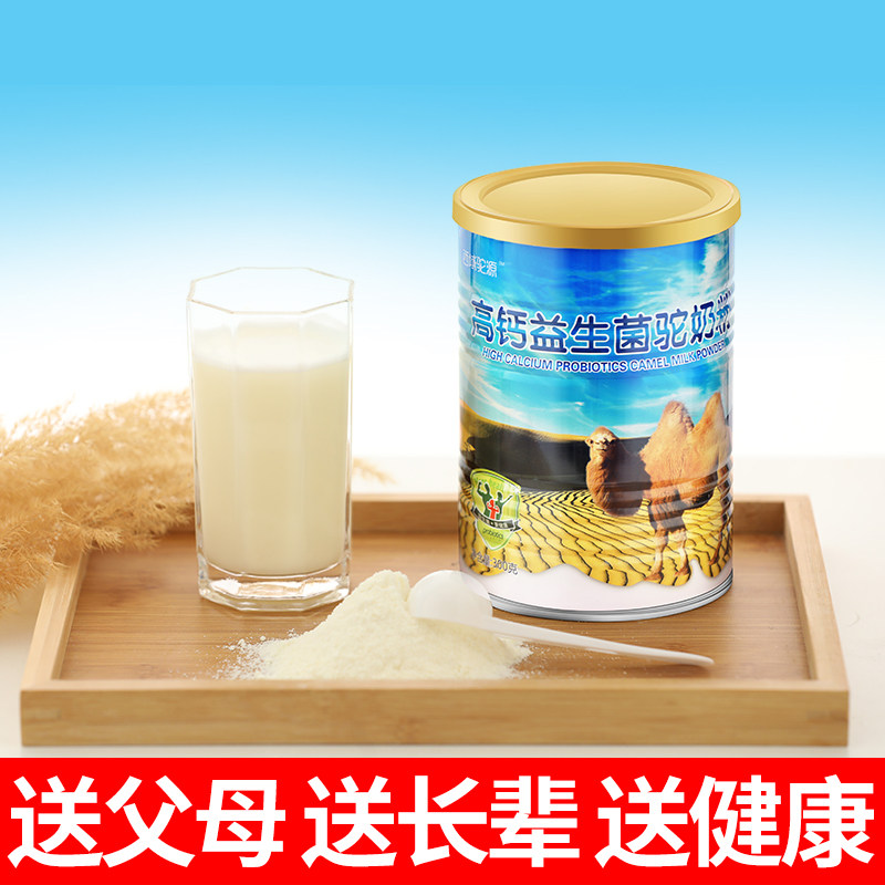 骆驼奶粉新疆正宗益生菌纯驼羊奶粉 塞外西域特产驼奶及驼奶粉