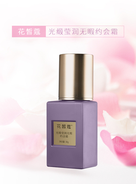 花皙蔻保湿遮瑕轻薄透气改善肤色