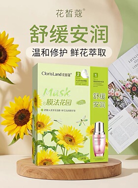 花皙蔻面膜保湿补水舒缓修护面膜