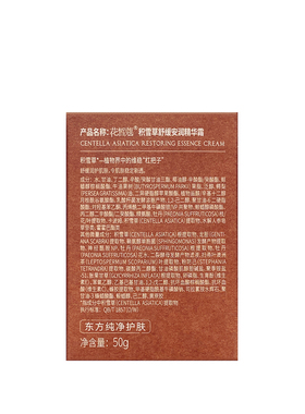 花皙蔻舒缓安润保湿精华霜