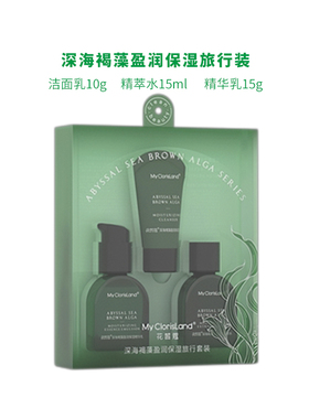 花皙蔻保湿补水旅行装