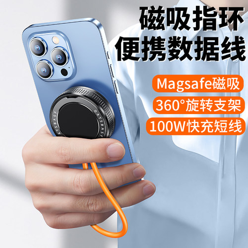 100W快充数据线带磁吸支架适用苹果16华为安卓两头typec口便携挂绳充电线短双usbc转lighting钥匙扣多用功能 - 图0