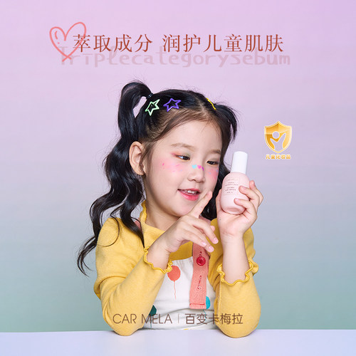 卡梅拉儿童专用粉底液小金盾安全化妆品元旦舞台妆儿童小学生演出 - 图3