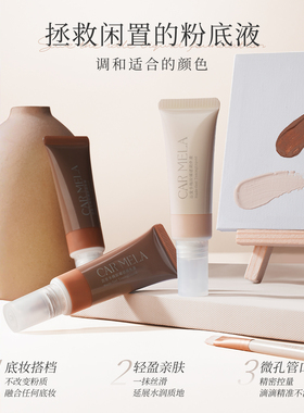 卡梅拉肤色调和液大容量