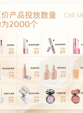 卡梅拉化妆品随机超值盲盒