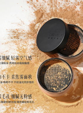 卡梅拉深肤色定制散粉持妆不假面