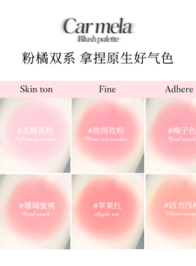 卡梅拉高级定制六色腮红盘多色