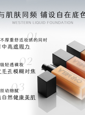 卡梅拉粉底液持久美黑遮暇调和液