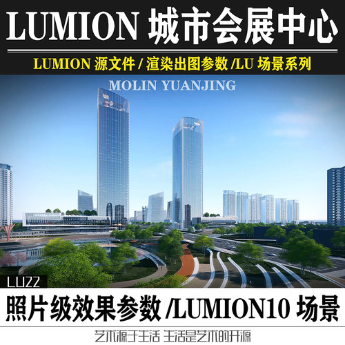 Lumion10城市商业现代办公楼景观广场lumion源文件效果图SU模型 - 图1