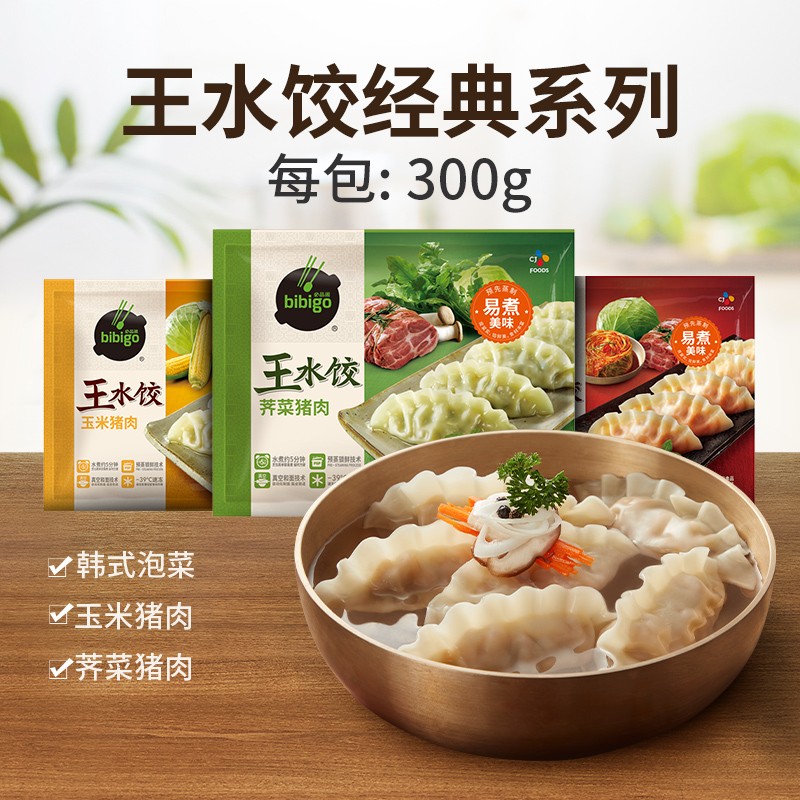 必品阁bibigo王水饺7包 王饺子韭菜猪肉饺皇泡菜水饺锅贴送煎饺 - 图2