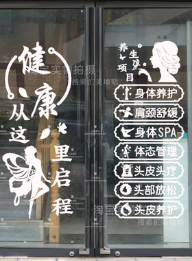 美容院养生馆玻璃门贴纸理疗馆推拿按摩艾灸店铺橱窗广告字墙贴画