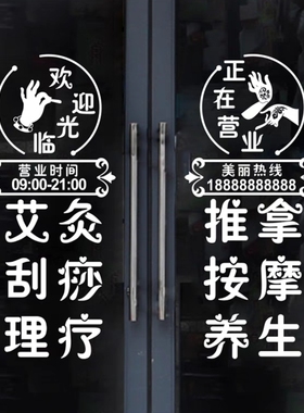 美容院养生馆玻璃门橱窗装饰贴画按摩艾灸理疗推拿店铺玻璃墙贴画