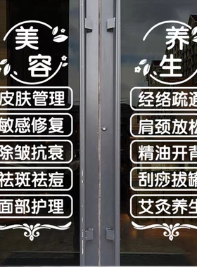 美容院玻璃门贴纸推拿理疗店项目字贴养生会所玻璃广告装饰墙贴字