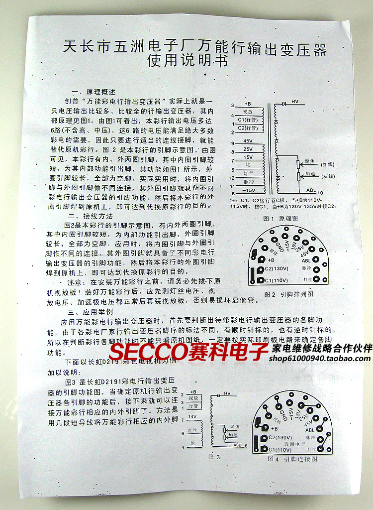 〖全新原装〗通用高压包 适用于25-34寸电视机 彩色回扫变压器 - 图3