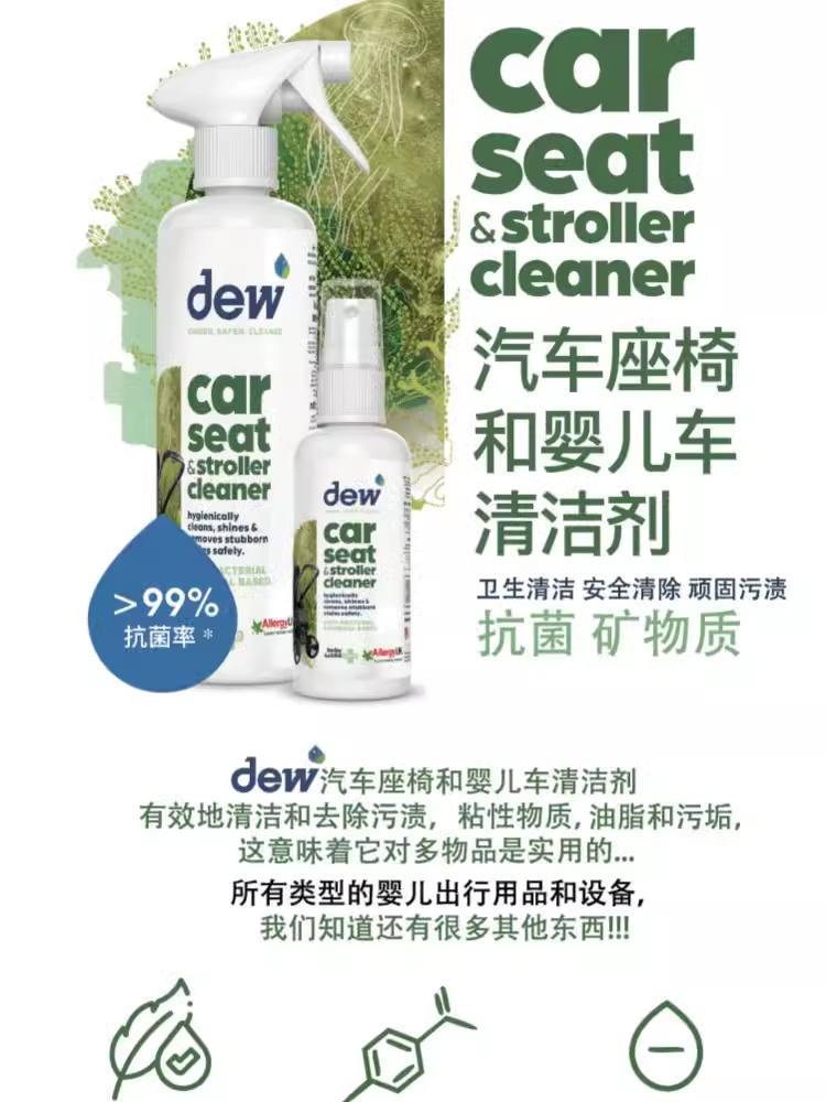 英国Dew进口除菌免洗清洁剂玩具婴儿用品推车安全座椅出行喷雾