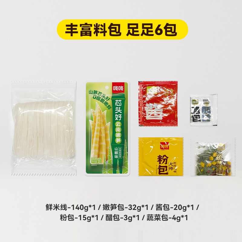【晁然推荐】咚咚酸辣金汤肥汁米线云南特产速食