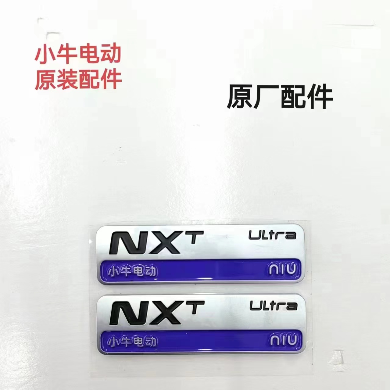 小牛电动新款nxt/NXT车标车体侧标F400T/G400T/MQil原厂配件标牛 - 图0