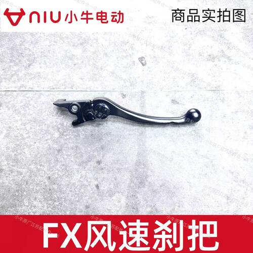小牛电动车原厂原装FX风速/NX风速刹车把牛角刹车把手柄牛角刹把 - 图1