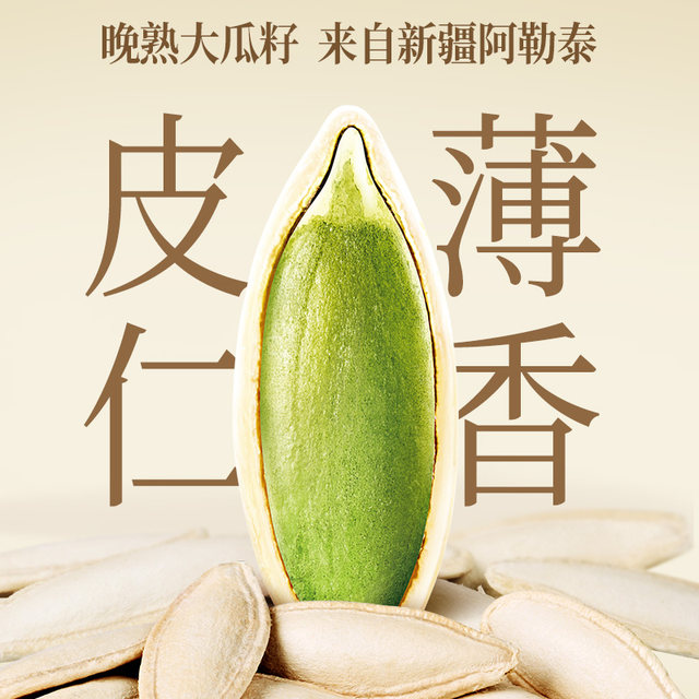 Youmi's new beauty nail pumpkin seeds are large and easy to eat
