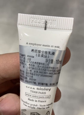 希思黎全能乳液10ml小样体验旅行