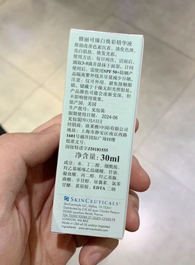 修丽可发光瓶美白精华液淡斑30ml