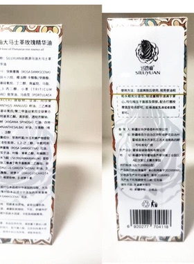 【新疆特产】丝路源马油大马士革玫瑰精华油40ml瓶装保湿补水