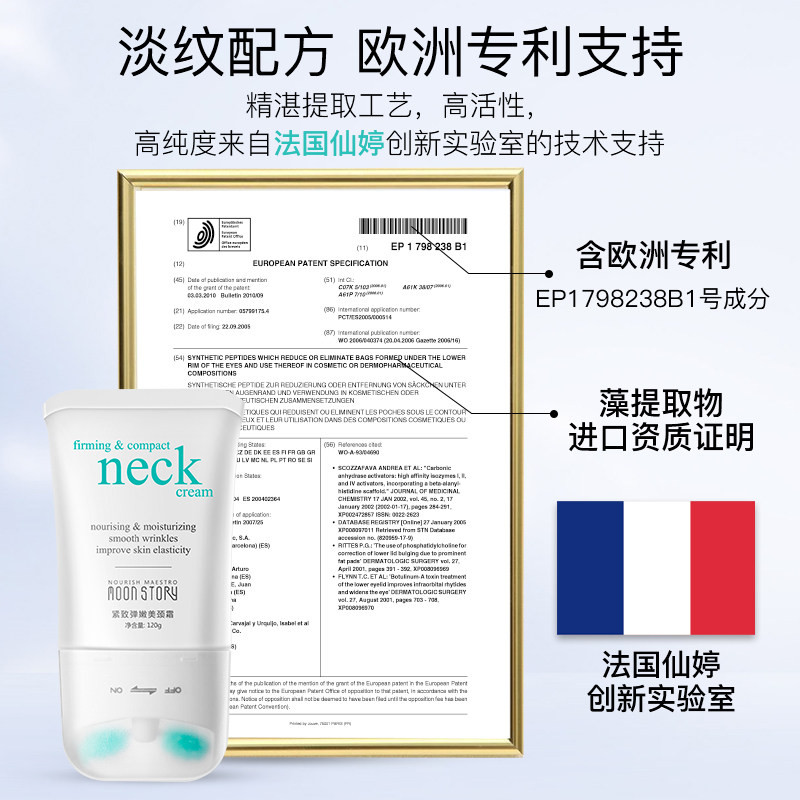 萌黛儿六胜肽颈纹霜护理去淡化颈霜 萌黛儿颈霜