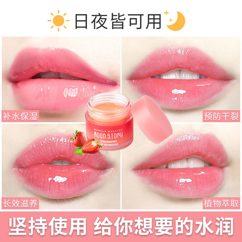 萌黛儿睡眠女保湿滋润防干裂唇膜 萌黛儿唇膜