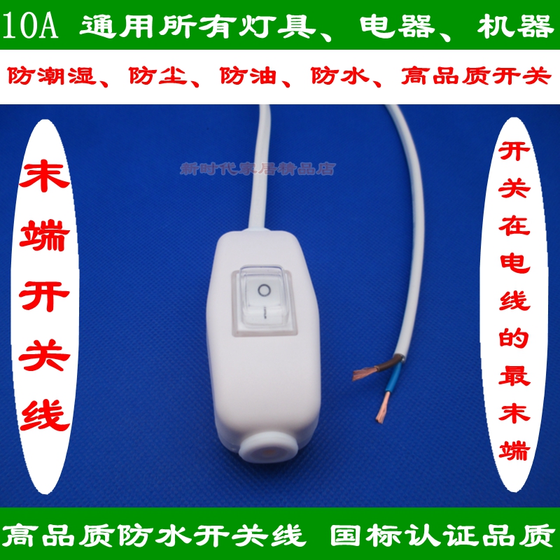 一头出线防水开关线吸顶灯吊灯抽油烟机排风扇末尾端2芯拉线开关 - 图3