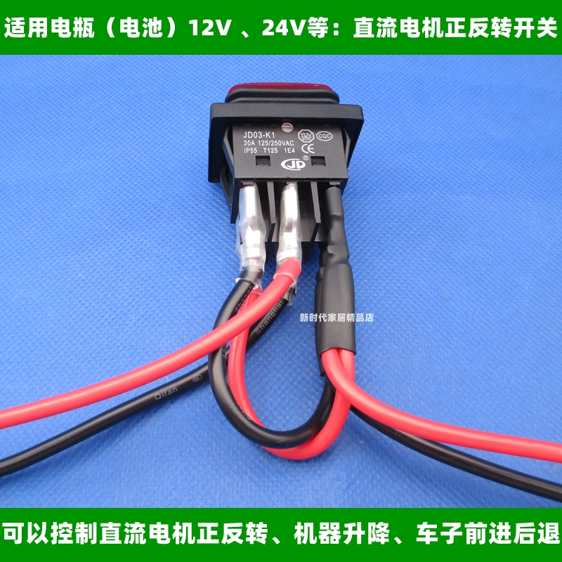 12V24V36V48V直流电压电机正反转开关线前进停止后退升降6脚3档