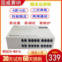 Guowei Seine WS824-M416 program-controlled phone switch 2 in 8 out 4 in 16 out 2 outside 8 extension 4 outer line 16 extension Group Telephone Internal switchboard Total machine 