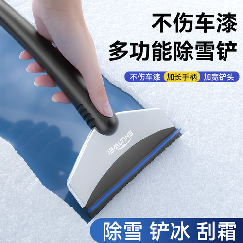 除雪铲汽车用除冰铲神器除霜铲子玻璃除雪刮雪器刮霜板清雪铲工具 - 图1