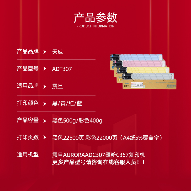 震旦ADT307复印机粉盒456e 556e C307 C367 C456 C556 C455 C555 - 图0