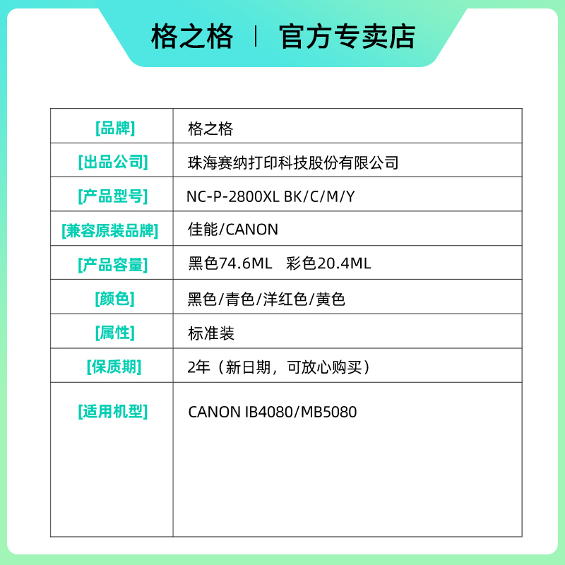 PGI-2800xl墨盒格之格适用佳能ib4080 ib4180 mb5080 mb5480 5180-图1