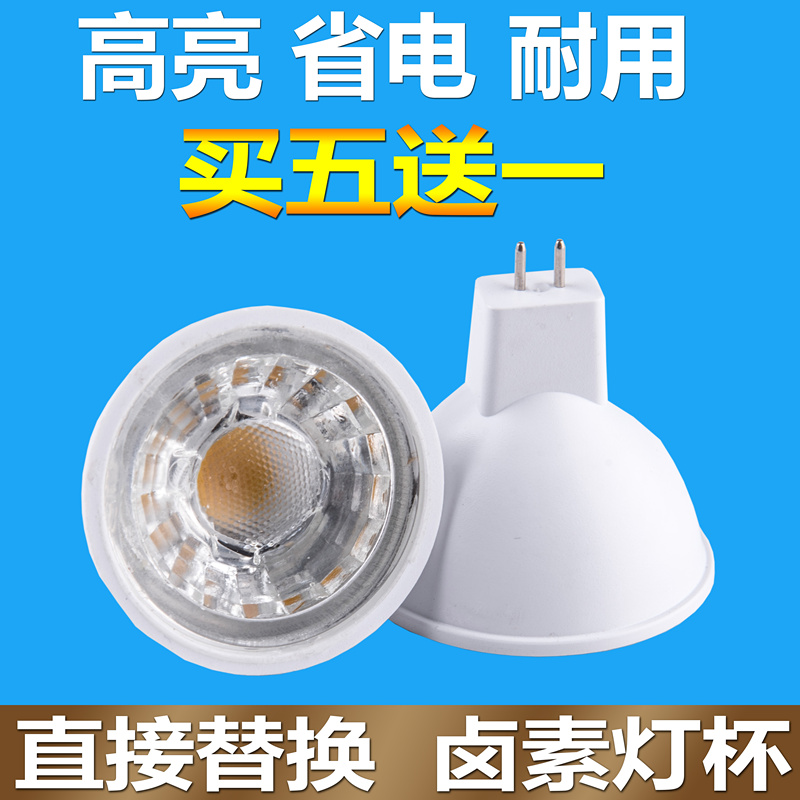 led灯杯220v12v插脚mr16 gu10 mr11小射灯5W调光暖白家用省电包邮 - 图0