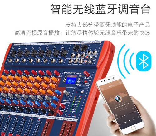 调音台6路8路专业舞台演出录音会议婚庆直播声卡家用带蓝牙混响