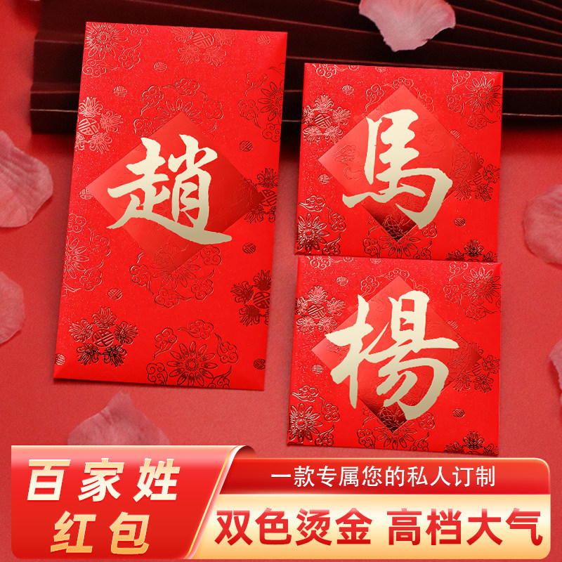 2027新款港式姓氏红包加厚烫金礼金封百家姓利是封大小号通用高档