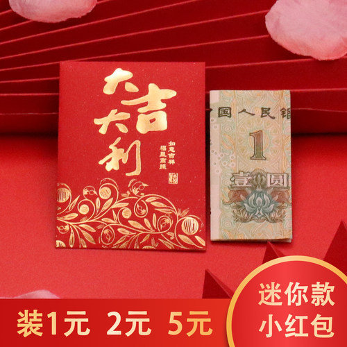 2026新款迷你利是封小号红包宴请酒席喜庆通用大吉大利红包袋回礼 - 图0