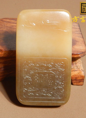 方言且末料糖白玉黄财神吊坠新疆