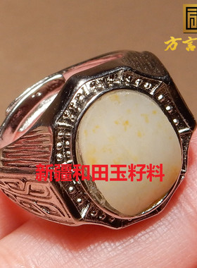 方言洒金皮无结构白玉银镶钳戒指
