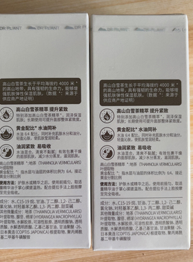 植物医生高山白雪茶提升紧致精华油补水保湿抗衰老旗舰店官方正品