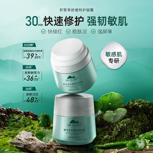 植物医生积雪草水乳套装女敏感肌肤护肤品套装官方旗舰店官网正品 - 图1