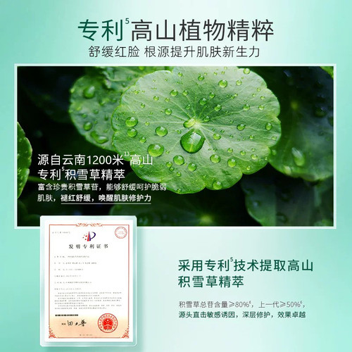 植物医生积雪草水乳套装女敏感肌肤护肤品套装官方旗舰店官网正品 - 图2