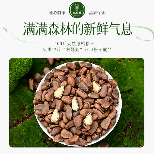 林娃娃原味非油炸开口松子5斤  坚果休闲零食 - 图2
