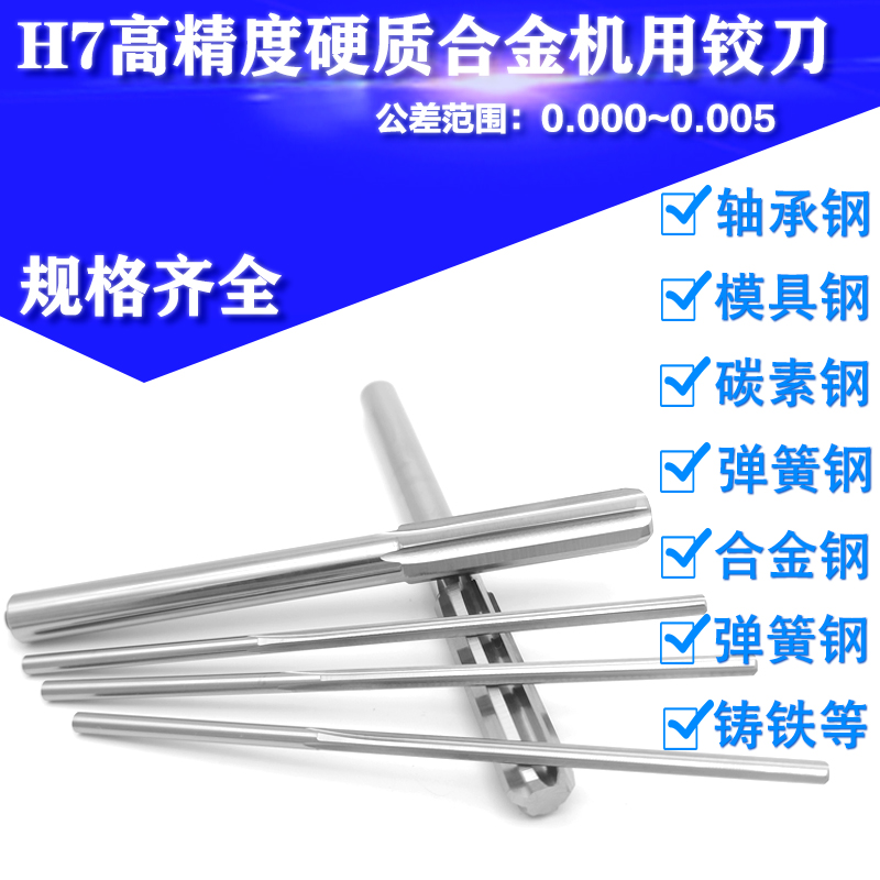 H7高精度钨钢铰刀合金机用铰刀2.96 2.97 2.98 2.99 3.01 3.02mm - 图2