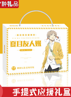 鹿晗手提式礼盒17种礼品