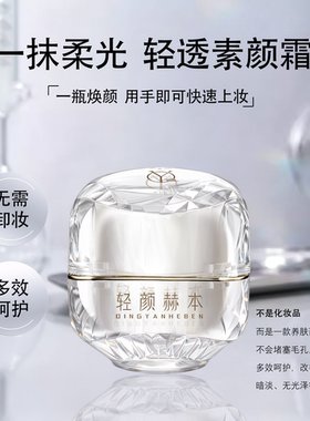 轻颜赫本瓷肌玉颜膏小白膏贵妇膏