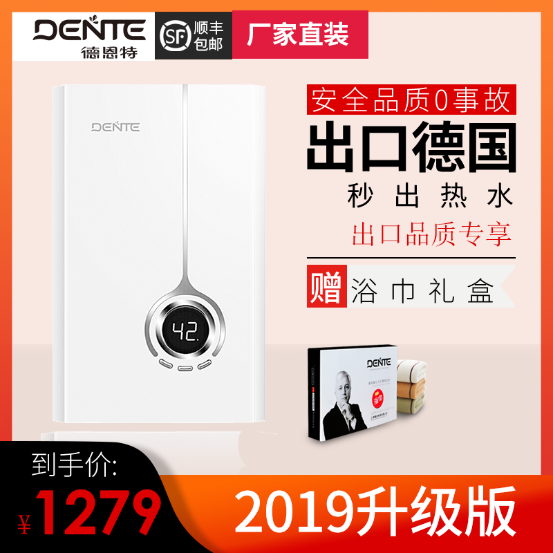 德恩特V7HC即熱式電熱水器家用淋浴免儲水速熱洗澡小型變頻恆溫機