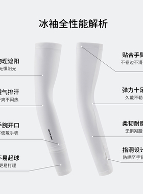 思凯乐男女夏季防晒冰袖